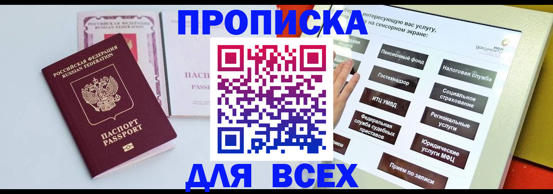 где прописаться в Харабали