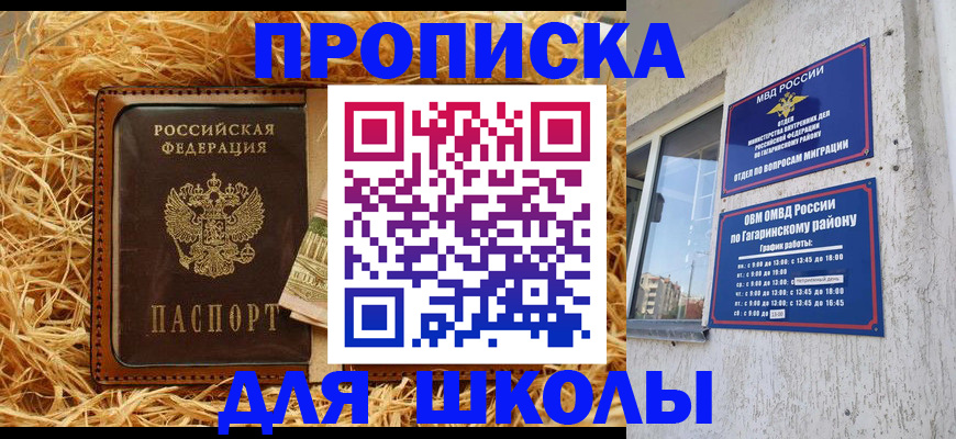 купить прописку в Харабали